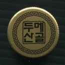 두메산골 이미지