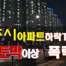 새롬동아름뜰근린공원(새뜸1010옆) | 세종시아파트 하락 'TOP7' '반토막'이상 속출 폭락? 영끌족 비병 부동산 전망은? 세종시아파트 가격...