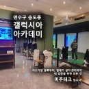 갤럭시아아카데미 이미지