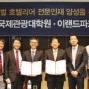 한양대학교 국제관광대학원 이미지