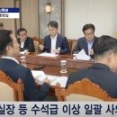 대통령실 간부는 왜 지금와서 일괄 사표를 내나... 정규재의 직격 이미지