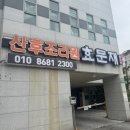 ෆ ͙˚˖출산후기˖˚ ͙ෆ 구미 효문재 산후조리원 내돈내산 2주 솔직 후기 산후마사지 후기