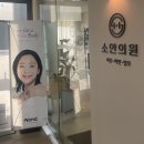 소안의원 이미지