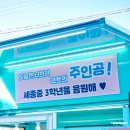 세종중학교 - 세종특별자치시 | 세종중학교