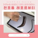 레포르뷰티 | 전포동눈썹 꼼꼼하게 잘하는 곳 추천! 레포르뷰티
