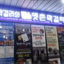 옛촌막걸리 이미지