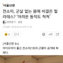 전소미 ,군살 없는 몸매 비결은 필라테스?' 어려운 동작도 척척' 이미지