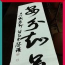 【윤승원 현몽 수필】 꿈속에 갑자기 나타난 ‘安分知足과 知足常樂’ 이미지