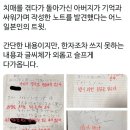 치매에 걸린 후 돌아가신 아버지의 노트를 발견한 일본인..jpg 이미지