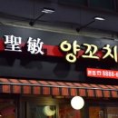 성민고기집