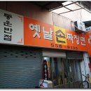 동운반점 이미지