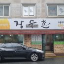 지에스25대전법동점 | 대전 송촌동 맛집 장수촌 누룽지 닭백숙 점심 맛집 후기