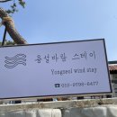 용설바람스테이 이미지