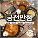 궁전반점 | <(내돈내산🤑)대학동 궁전반점🍜 솔직리뷰>