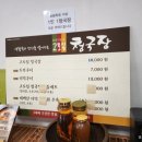 고토일청국장