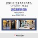 송도세명한의원 이미지