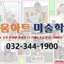 키움아트미술학원 이미지