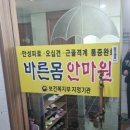 바른몸안마원 이미지