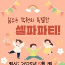셀파우등생교실꿈꾸는학원