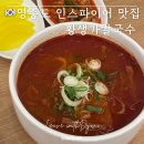 🇰🇷영종도 | 인스파이어 맛집 위치 정리 및 황생가 칼국수 솔직 후기