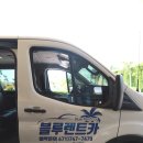 (주)블루렌트카 이미지