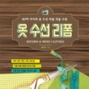 리폼옷수선 이미지