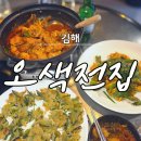 오색전집 - 동구 동촌로46길 3 | 오색전집