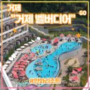 부경사우나 | &lt;한화리조트 거제 벨버디어&gt; 후기 (feat. 디럭스 원룸 호텔형, 수영장, 뽀로로가든, 푸드코트)