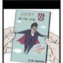 럭키짱 이미지