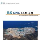 EGM 공법 카달로그 이미지