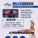 에너지뷰티케어
