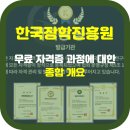 노인건강관리사 자격증 과정 | 한국장학진흥원: 무료 자격증 과정에 대한 종합 개요