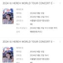 2024 IU HEREH WORLD TOUR CONCERT ENCORE : THE WINNING 유애나 7기 선예매 양일 성공 후기