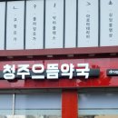 청주으뜸약국 네이버블로그