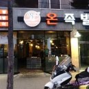 55온족발범어점