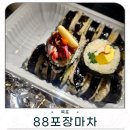 생 마차 | 목포 88포장마차 호텔에서 편하게 즐긴 생똥집 배달 후기