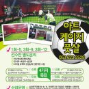 아트케이지풋살