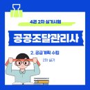 2. 공급계획 수립 편 이미지