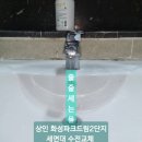 상인화성파크드림 1단지 경로당 | 상인화성파크드림2단지 세면대 수전 교체 후기