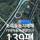 광명시농지매매-139평농지매매 이미지