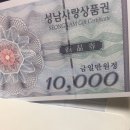 오늘 청년배당으로 성남사랑상품권을 받았는데 고민이.. 민팸분들이라면.. 이미지