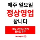 홈플러스(주)  상인점 이미지
