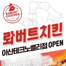 롸버트치킨 이미지