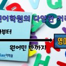 생활영어회화(중급) 이미지