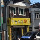 가능하주약국 이미지