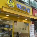 빽다방인천부평공고점