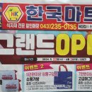 한국마트 복대점