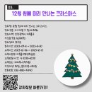 12월 원예: 미리 만나는 크리스마스 이미지