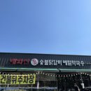 태화산명가 | 곤지암맛집, 숯불닭갈비메밀막국수 태화산명가 내돈내산 후기