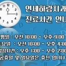 연세하랑치과의원 이미지